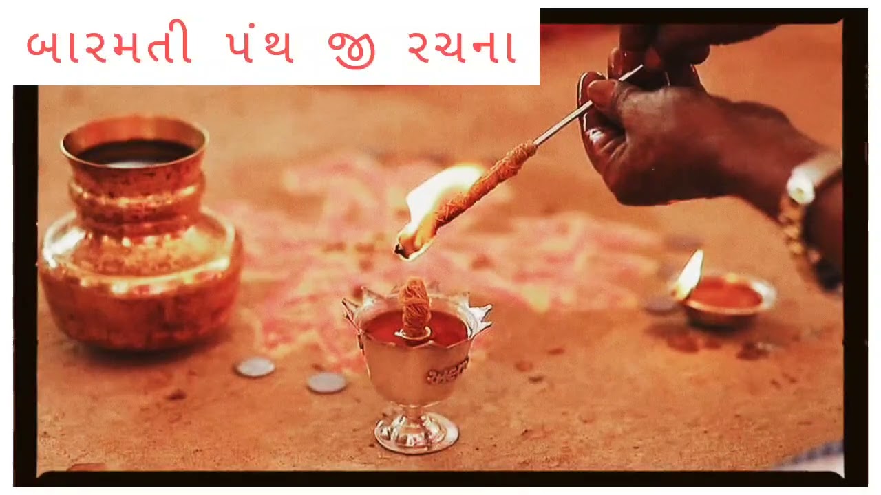બારમતી પંથ જી રચના ll barmati Panth ji rachna #dhanimatangdev mamaidev agamvani maheshwari panth