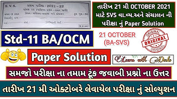 Std 11 BA October First Exam paper Solution 21 Oct 2021 | Paper Solution of First Exam SVS 11 BA/OCM