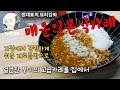매운일본카레 - 매콤하고 고급진 풍미의 일본카레를 가정에서 쉽게 - 정대표의 요리강좌