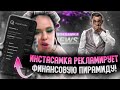 Инстасамка рекламирует QuantFury. Пирамида. Финансовое мошенничество. Лохотрон