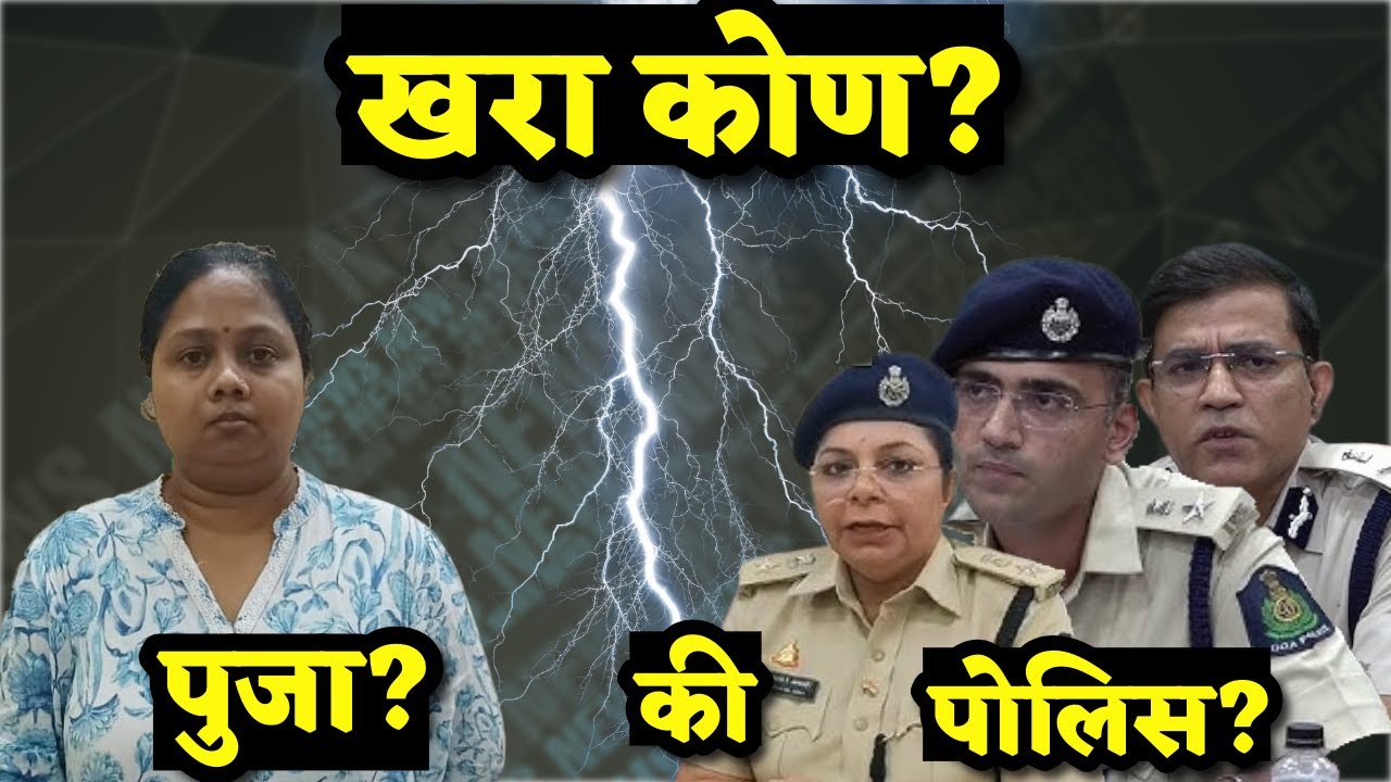 What More Proof Needed? Pooja Naik Exposes Police in Job Scam