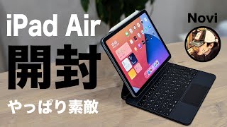 【開封レビュー】Apple iPad Air 第４世代 やっぱりこのデザインが好き