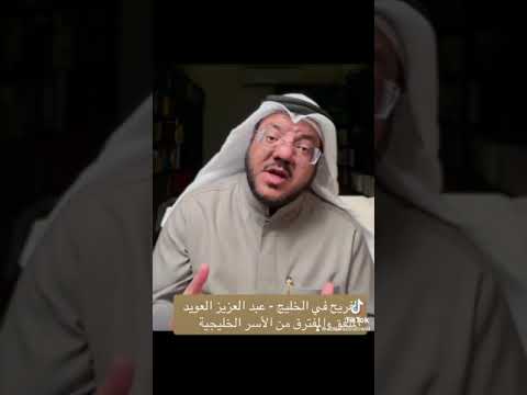 الفريح في الخليج