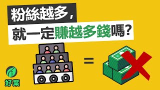 4個步驟教你把無人問津的產品變成爆款 | 圈對粉，小生意也能賺大錢 | 動畫說書