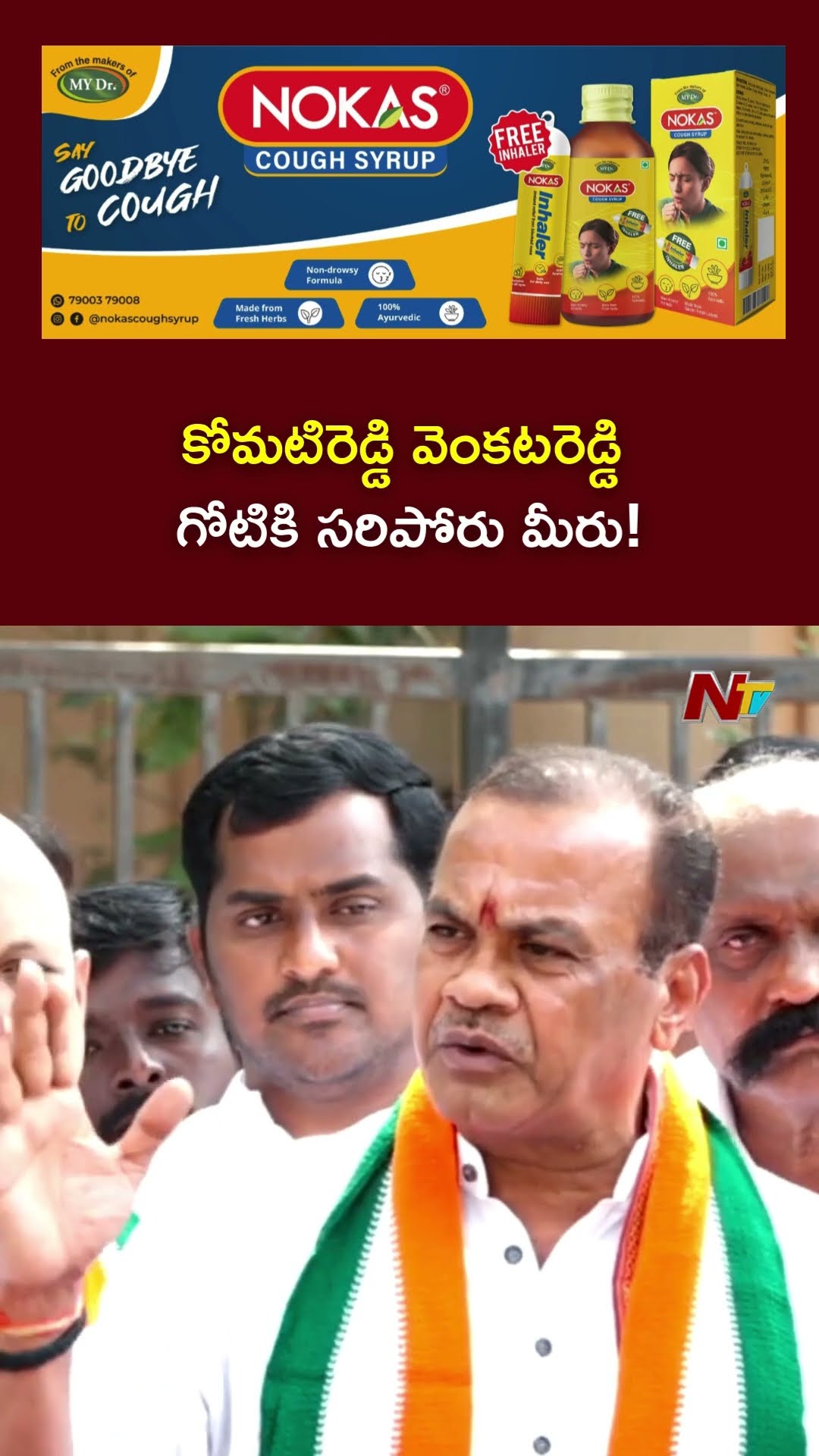పార్లమెంట్ ఎన్నికల్లో డిపాజిట్ పోయింది..! : Minister Komatireddy | Ntv