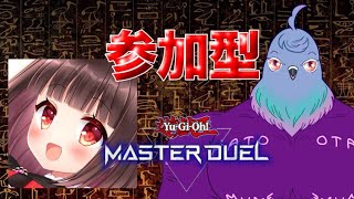 【参加型】ファンデッキ大歓迎！遊戯王MD参加型！【コラボ】
