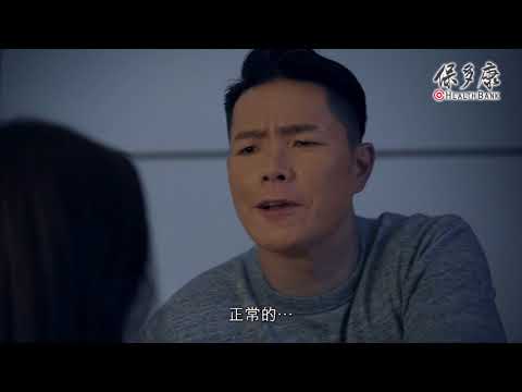 保多康前腺通 2017 廣告 - 阿叻陳百祥旁白 [HD]