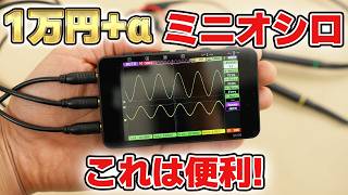 [This is useful!!] I got a mini oscilloscope that can be purchased for 10,000 yen or more, so I'l...
