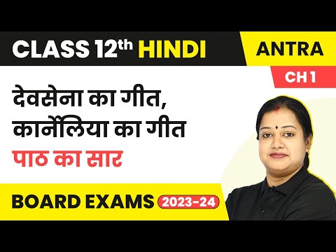 Class 12 Hindi Antra Chapter 1 | Devsena Ka Geet and Karneliya Ka Geet - Summary