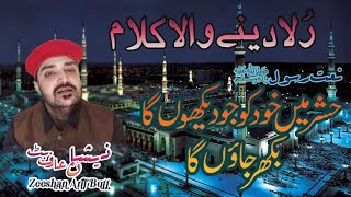 New Naat || Hashar Mein Khud Ko Jo Dekhon Ga || Zeeshan Arif Butt | حشر میں خود کو جو دیکھوں گا