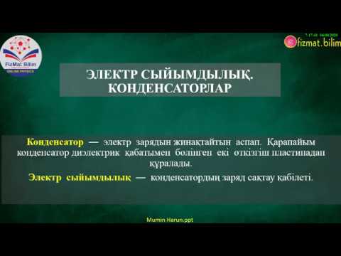 Бейне: Конденсатордың сыйымдылығын қалай есептеуге болады