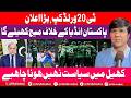 BREAKING: T20 World Cup Big Announcement | Pakistan To Play Against India On Feb 15, Says PM Office