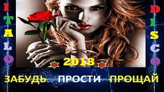 Italo disco 2018 Шоколад-Забудь прости прощай created на синтезаторе Yamaha PSR S970