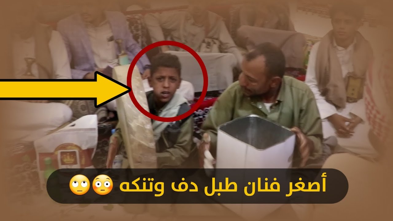 شاهد أصغر فنان طبل دف وتنكه | أغنية ياحليب الناقة تراث جوفي | في سهرة عرس يحيى اليمني | حصرياً 2024.