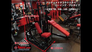 フラクスターローイング-プロタイプ-