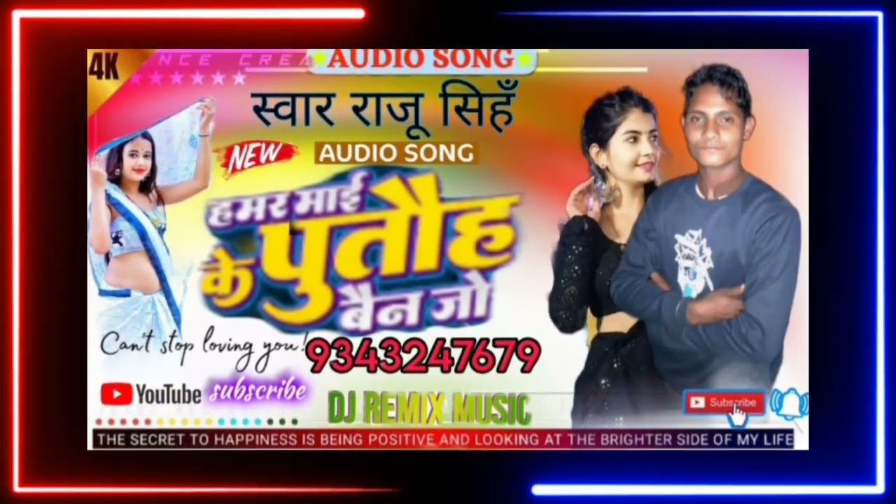  #video #raju #bhojpuri #djsong हमर माई के पुतौह बैन जो |  #djrajugodaraextrabassmix #youtubevideo  