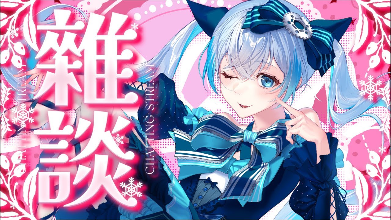 【雑談】今年ラストの朝枠#17【VTuber準備中】