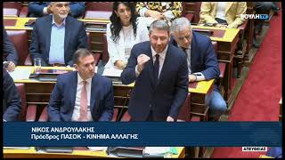 Ν. Ανδρουλάκης (Πρόεδρος ΠΑΣΟΚ - ΚΙΝΗΜΑ ΑΛΛΑΓΗΣ) (Αναθεώρηση διατάξεων συντάγματος) (24/07/2026)