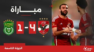 Thumbnail for مباراة | الأهلي 4-1 الاتحاد السكندري | الجولة التاسعة | الدوري المصري 2023/2024
