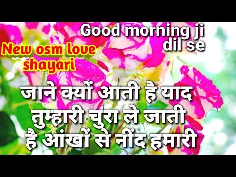 Good Morning Wallpaperš| Good Morning Photoš| Good Morning Loveš Shayari