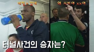 '전쟁 같은 경기' 터널사건 후 최후의 승자는?