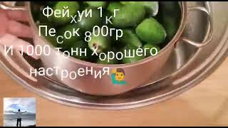 Фейхоа протёртая с сахаром недорого, быстро, полезно, и ооочень вкусно