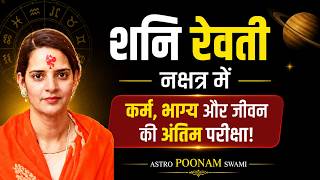 Shani Transit in Revati Nakshatra Karma, Destiny &amp; Final Lessons of Life By Poonam Swami
