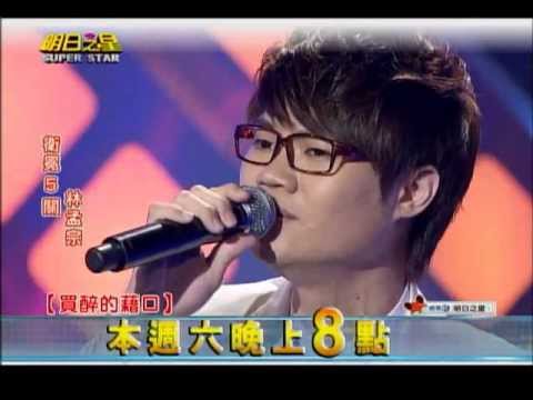明日之星0518日#237搶先看-曾瑋中卯足全力、火力全開！連續4週91分高水準的衛冕者林孟宗，能否再創佳績呢？