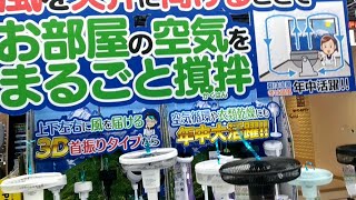 【扇風機】比較サーキュレーターDCモーターおすすめ？最新