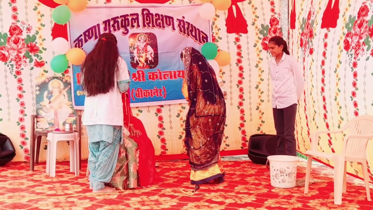 बेटे और बेटी में भेदभाव नहीं करना चाहिए | (अभिनय/नाटक)