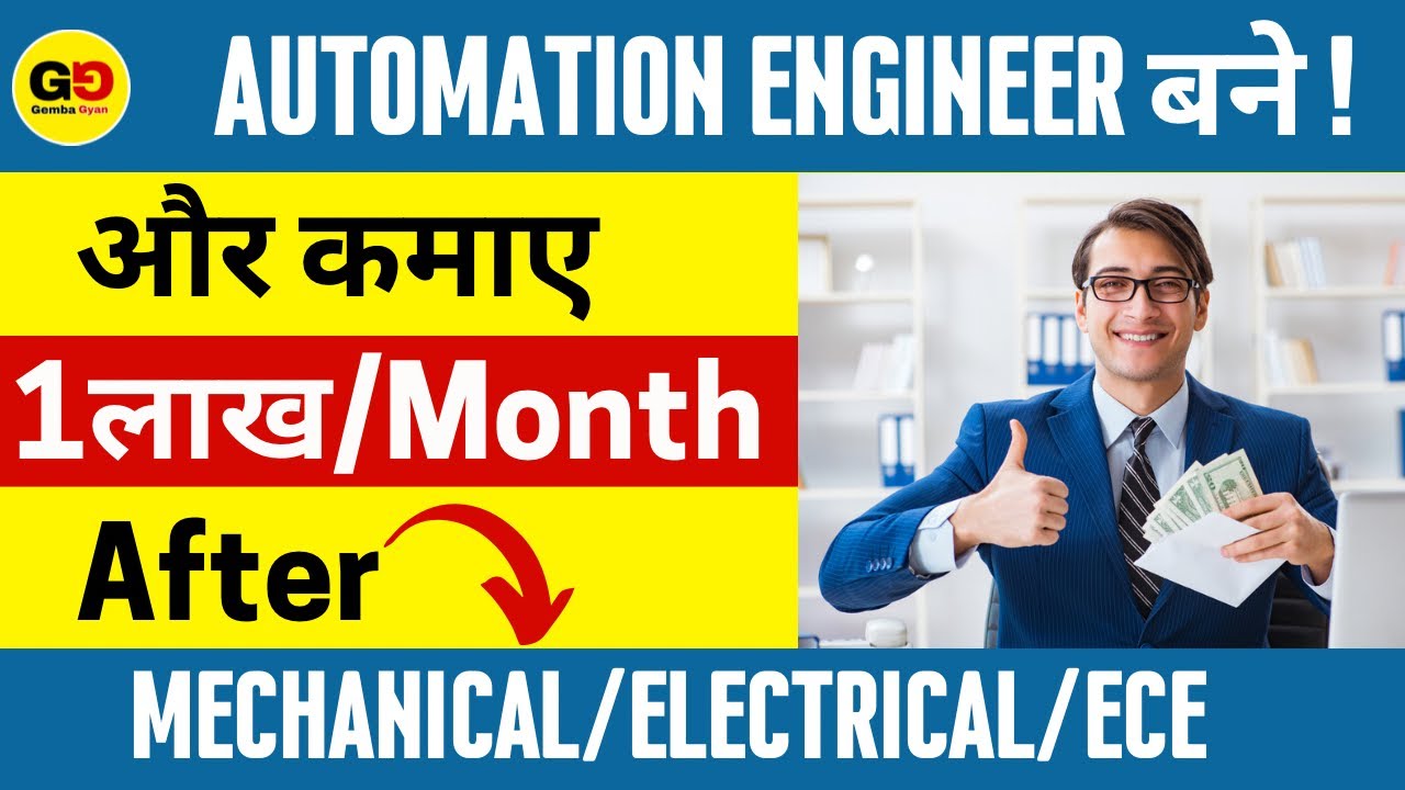Automation engineer कैसे बने ? After Mechanical, Electrical & ECE engg.| High salary engineering Job