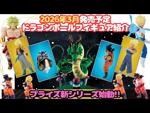 Dragon Ball Figures: Details of prize figures scheduled to be