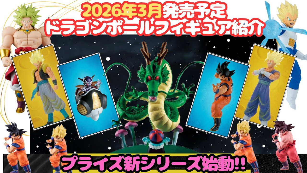 Dragon Ball Figures: Details of prize figures scheduled to be