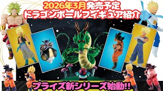Dragon Ball Figures: Details of prize figures scheduled to be