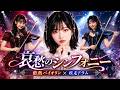 哀愁のシンフォニー(キャンディーズ)|情熱バイオリンと疾走ドラムカバー【昭和名曲進化】