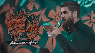 کربلایی حسن عطایی | شور موج پرچم به فرمان ام البنینه | نماهنگ زیبا | کربلای معلی