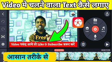 kinemaster में चलता हुआ टैक्स कैसे लगाएं || kinemaster me text kaise chalye || text running video