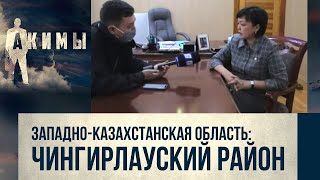 Аким Чингирлауского района Алия Муханбетжанова | Акимы