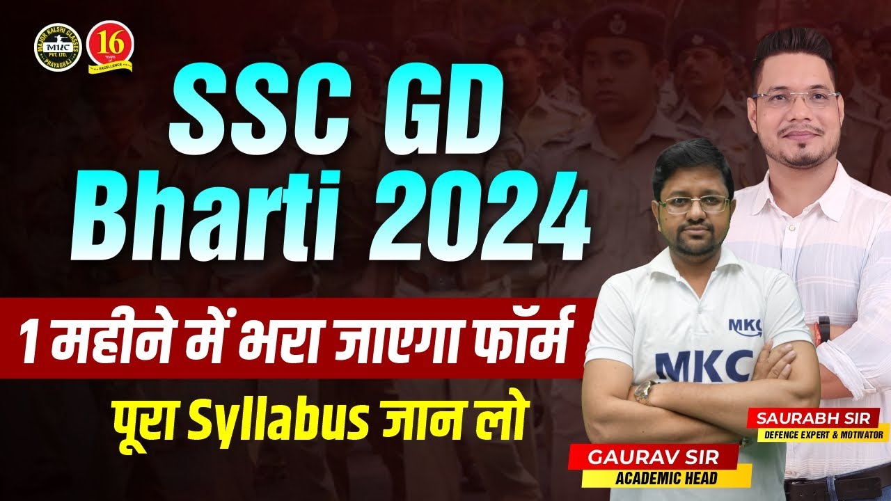 ssc-gd-new-vacancy-2024-ssc-gd-2024-syllabus-and-exam-pattern-ssc
