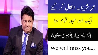 Legendary Comedian Umer Sharif has passed away || Breaking News || Sad News