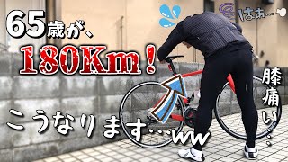 ロードバイク大好き65歳の「超ロングライド」が面白すぎるっwww