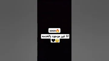 انا غير موجود بالخدمه 