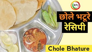 छोले भटुरे रेसिपी | Hotel Style Chole Bhature Recipe | Ravi Recipe