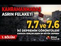 ASRIN FELAKETİ - 7,7 ve 7,6 İKİ BÜYÜK DEPREM GÖRÜNTÜLERİ #KAHRAMANMARAŞ #1
