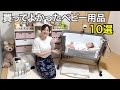 買ってよかったベビーグッズ10選を紹介!【新生児~3ヶ月まで】