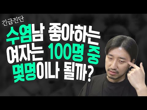 이브, 프시케 그리고 굵은 수염의 아재