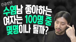 이브, 프시케 그리고 굵은 수염의 아재