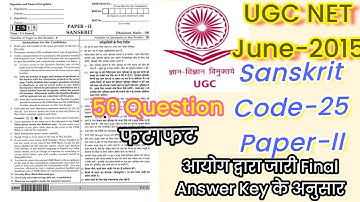 UGC NET JUNE-2015 | Sanskrit Code-25 | Paper-II  | 50 Question.