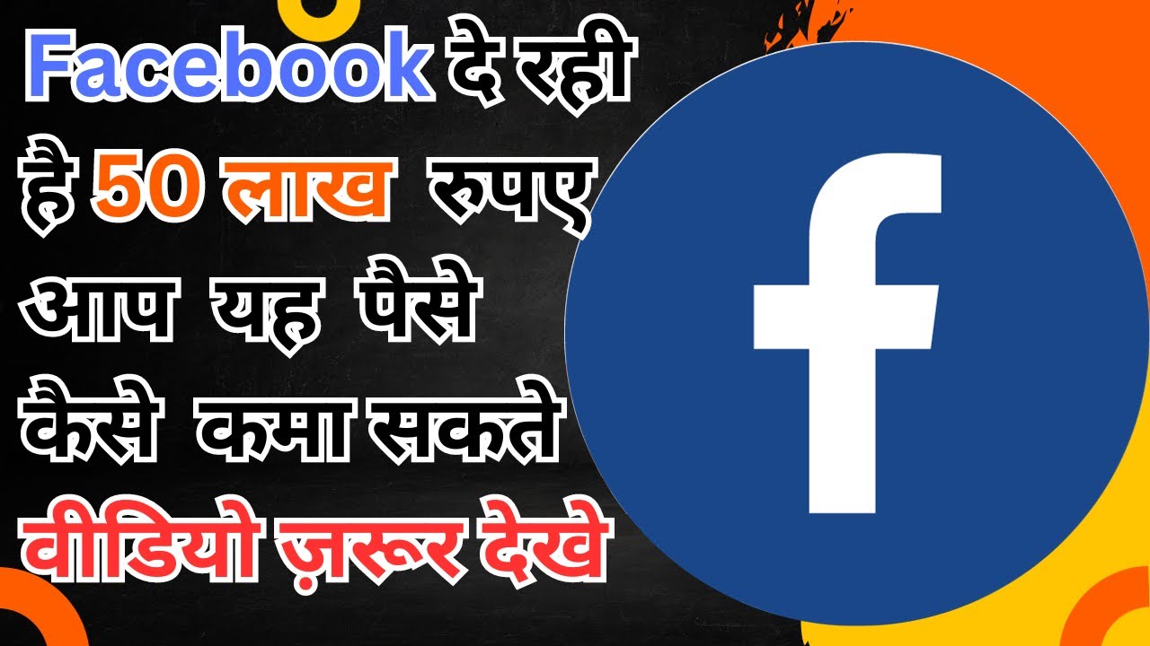 How To Earn 50 Lakhs Rupees From Facebook In India FB Start Program how-to-earn-50-lakhs-rupees-from-facebook-in-india-fb-start-program