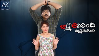 Bomma Adirindi Dimma Tirigindi Full Movie | Shakalaka Shankar, Avanthika @TeluguOnlineMasti